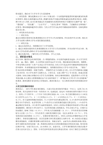 微信对大学生学习生活的影响2