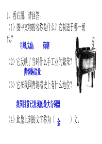 七上期末复习重点问答题(历史)