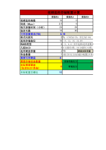 HK存储容量计算工具(new)201305