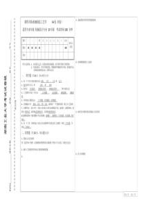 湖南工业大学机械制造工艺学2012A卷