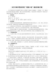 2012年美丽小组建设实施方案及评价细则