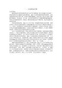 2012年联想集团笔记本业务整合营销传播策划方案