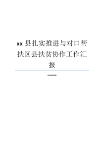 就业做分享对口区县扎实模板xx