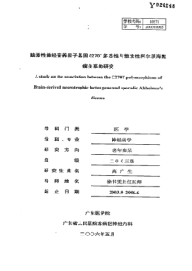 XXXX-脑源性神经营养因子基因C270T多态性与散发性阿尔