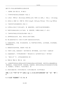 2018小学语文教师招聘考试试题与答案解析