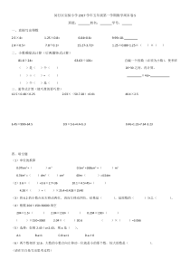 闵行区实验小学2017学年五年级第一学期数学周末卷5