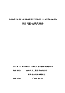 互助电动公交车可行性研究报告809最终改