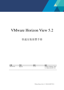 Horizon_View5.2快速安装部署手册