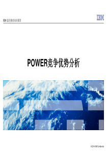 IBMPOWER竞争优势分析XXXX