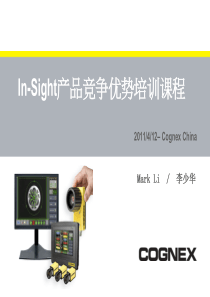 In-Sight竞争优势