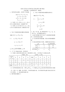 海南大学经济与管理学院-管理运筹学-期中测试