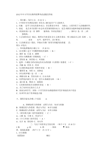 2012年中小学音乐教师招聘考试试题及答案