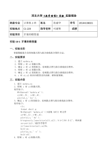 数模实验报告-计算机1班-20144138021-张建华-第10次