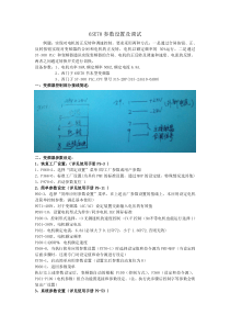 西门子6SE70变频器实例)