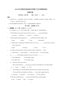 江苏省扬州市江都区实验初级中学2018届九年级下学期第三次中考模拟测试英语试题