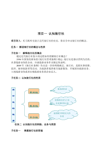 XXXX旅行社经营管理教案1-10讲