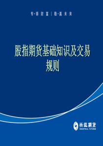 股指期货基础知识及交易规则之交易