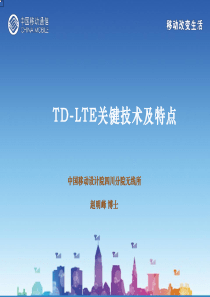 TD-LTE关键技术讲稿