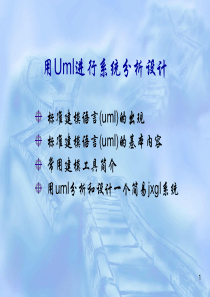 uml讲稿