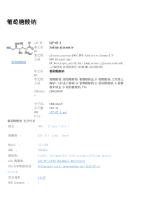 葡萄糖酸钠MSDS