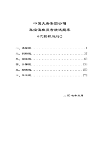 中国大唐集团公司集控值班员考核试题库《汽机运行》