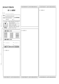 新课标全国卷高考数学答题卡模板