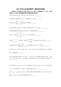 2017年宝山区高考数学二模试卷含答案