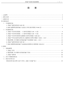 房地产业统计报表制度 员