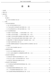 房地产业统计报表制度(2)