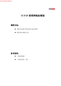 tcp+ip原理和地址规划