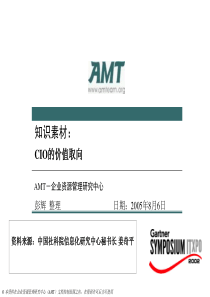 AMT--CIO的价值取向