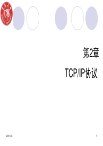 tcp-ip协议基础教学课件