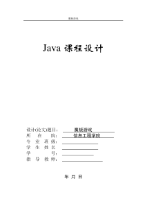 魔板游戏Java课程设计