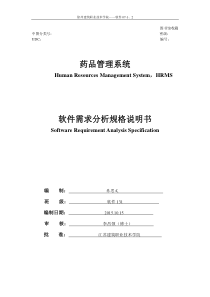 药品管理系统需求分析