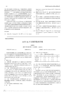 ASTALT比值的临床价值