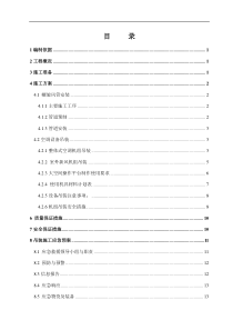 二层空调设备吊装方案(修改版)