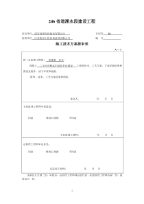 二干河桥排架施工方案