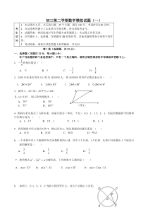 初三第二学期数学模拟试题(一)