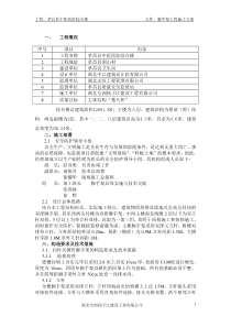 8脚手架工程施工方案