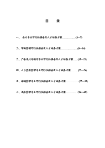 会计专业可行性报告