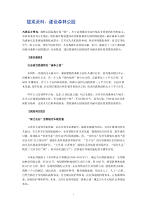 提案：建设森林公园