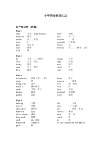 广州教科版-4-6年级-小学同步单词归纳(新版)