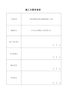 彩钢瓦棚搭建施工方案