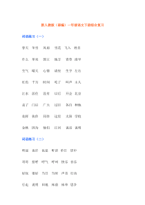 一年级语文下册综合总复习(全面版)