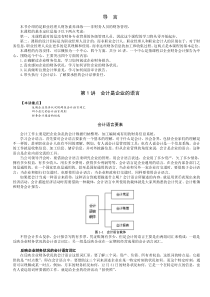 非财务经理财务知识培训