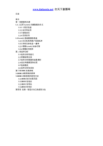 DDE深度数据挖掘决策系统 - 共28页