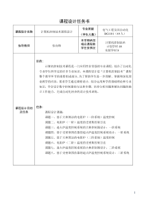 第五组-基于大林算法的电阻炉(二阶系统)温度控制