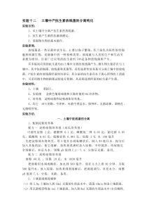 实验十二土壤中产抗生素放线菌的分离纯化