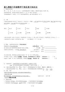 新人教版六年级数学下册总复习知识点