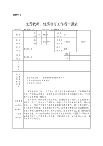 优秀教师事迹材料